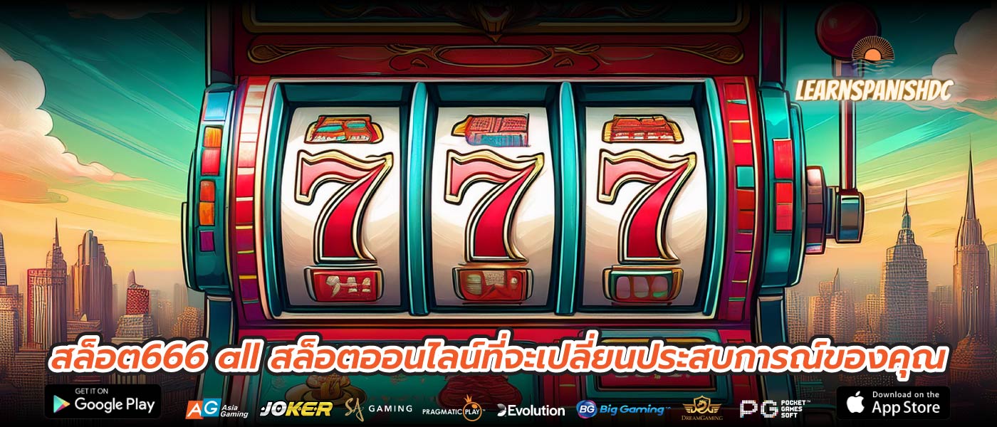 สล็อต666 all สล็อตออนไลน์ที่จะเปลี่ยนประสบการณ์ของคุณ